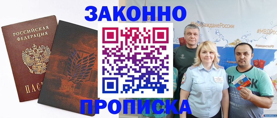 прописка иностранных граждан в Канаше