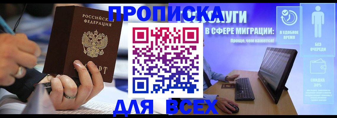 временная регистрация поиск в Канаше