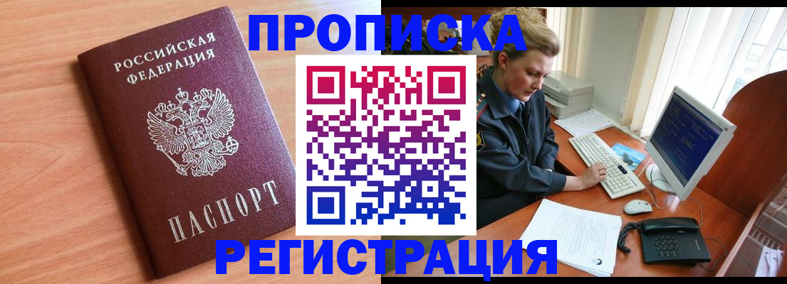 прописка 2025 в Канаше