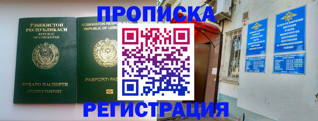 где прописаться в Канаше